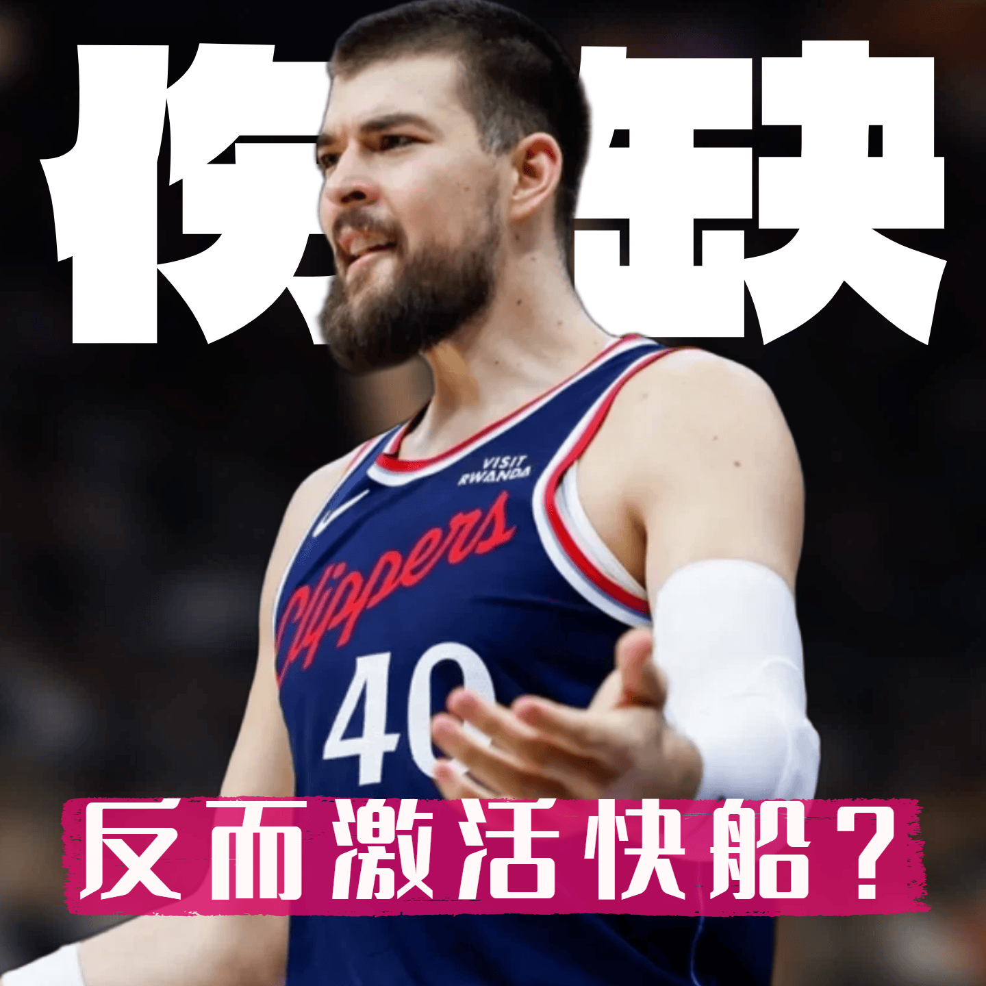 意甲国际比赛日再迎强敌；洛杉矶快船主帅复盘；主帅态度——压力陡增；赛季目标并未改变的简单介绍